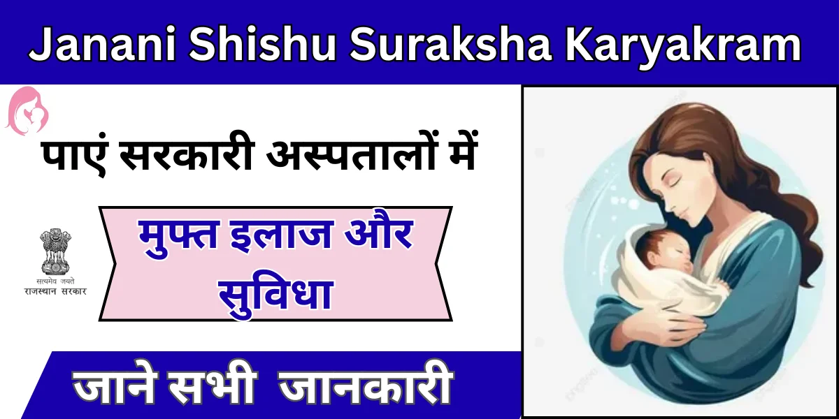 Janani Shishu Suraksha Karyakram