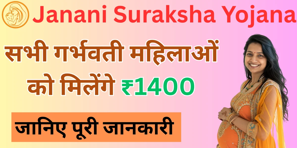 Janani Suraksha Yojana