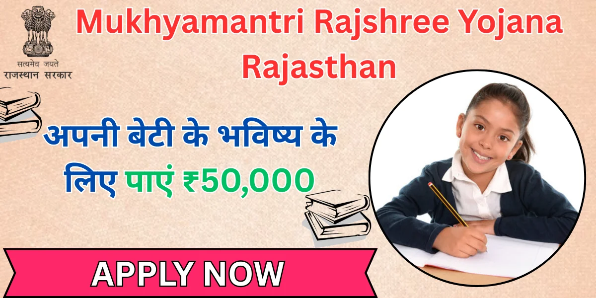 Rajshree Yojana Rajasthan