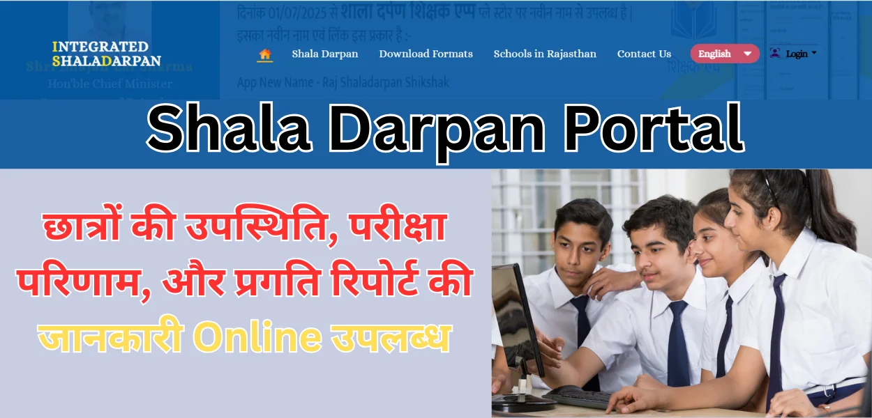 Shala Darpan Portal