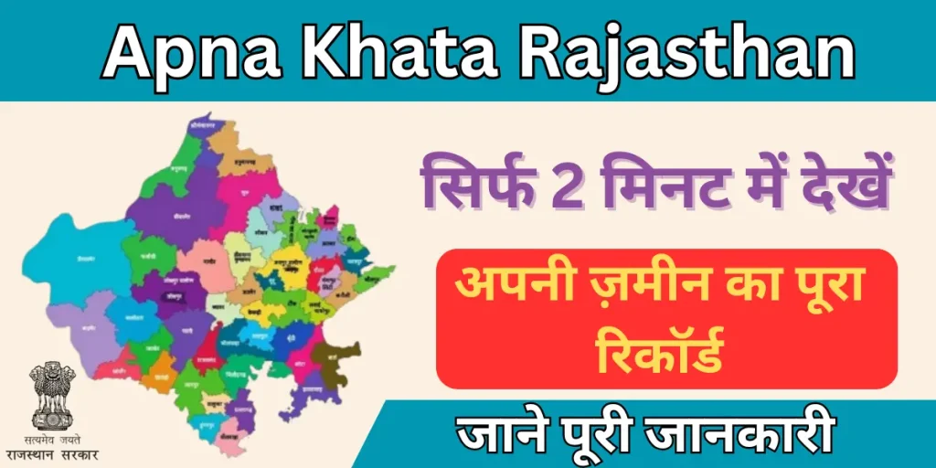 Apna Khata Rajasthan