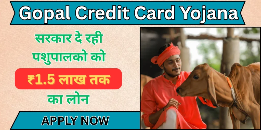 Gopal Credit Card Yojana Rajasthan