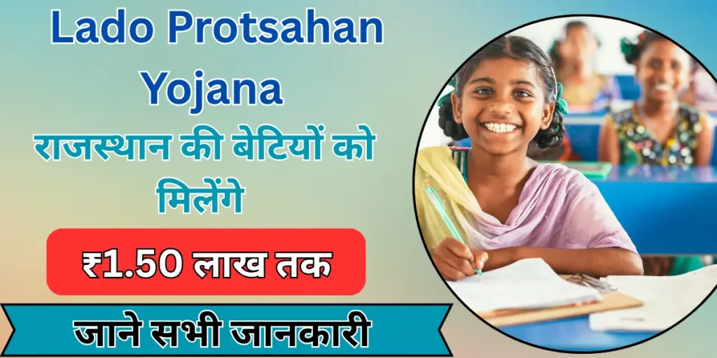 Lado Protsahan Yojana