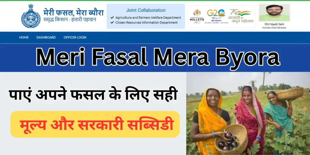 Meri Fasal Mera Byora Haryana