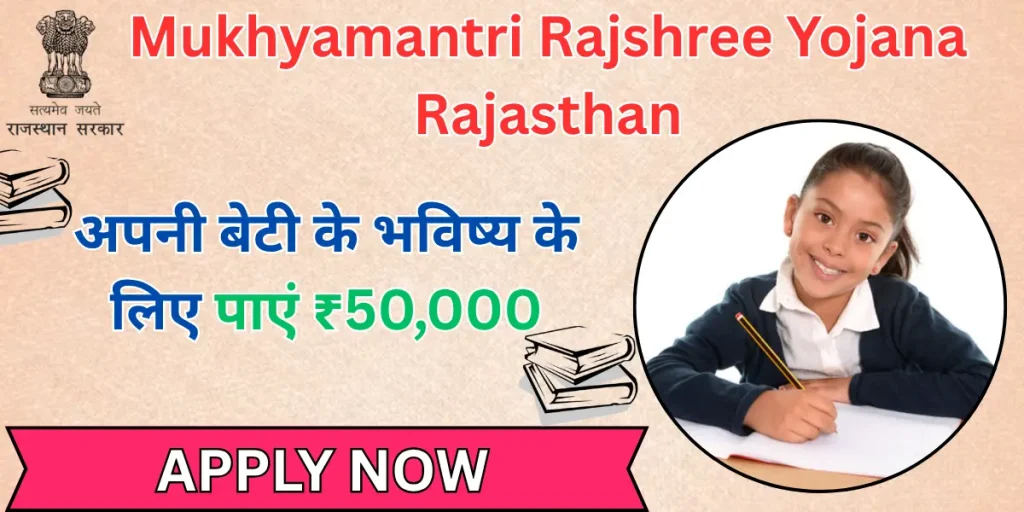 Mukhyamantri Rajshree Yojana Rajasthan