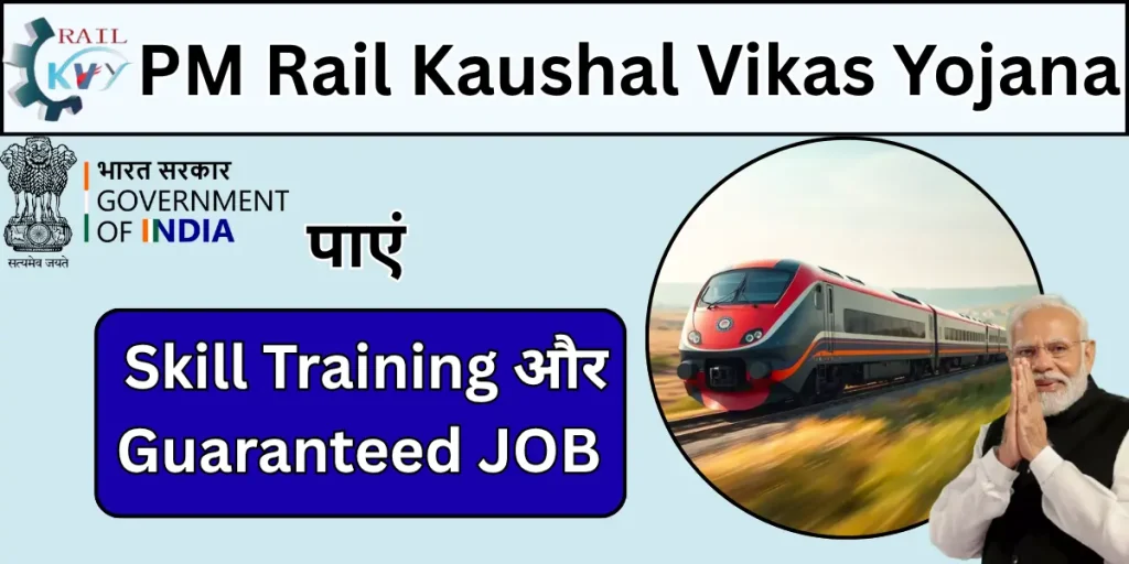 PM Rail Kaushal Vikas Yojana