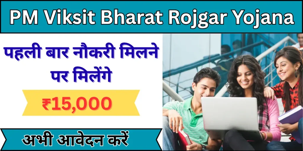 PM Viksit Bharat Rojgar Yojana