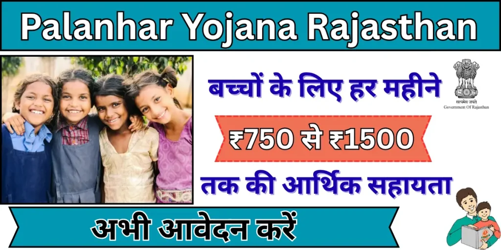 Palanhar Yojana Rajasthan