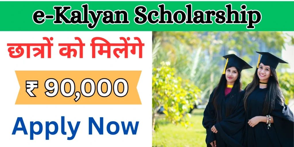 e Kalyan Scholarship